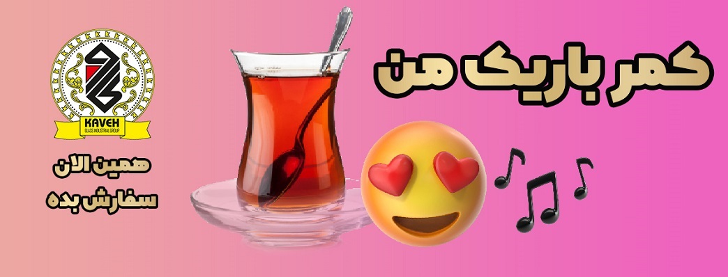 بنر بلور کاوه